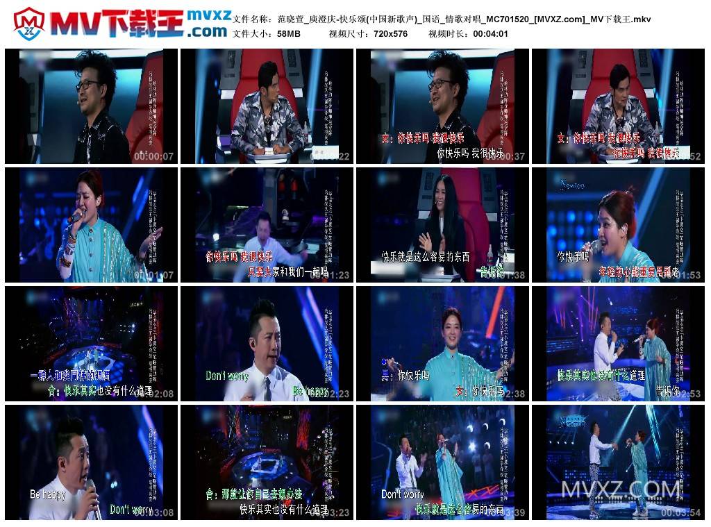 范晓萱_庾澄庆-快乐颂(中国新歌声)_国语_情歌对唱_MC701520